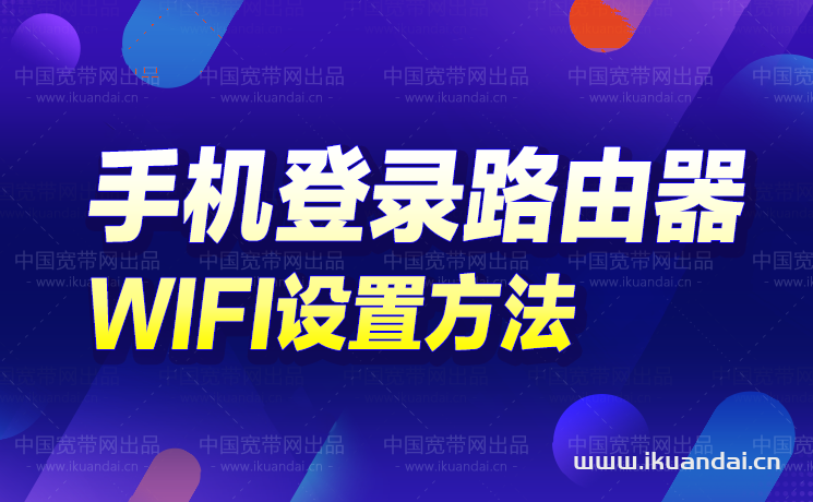 手机端怎么登录路由器（WIFI路由器入口及设置）