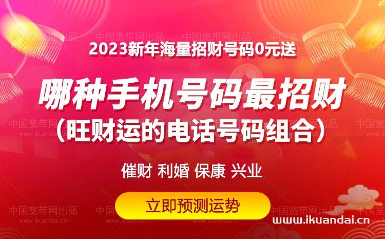 手机号码如何搭配最招财（旺财运的电话号码组合）