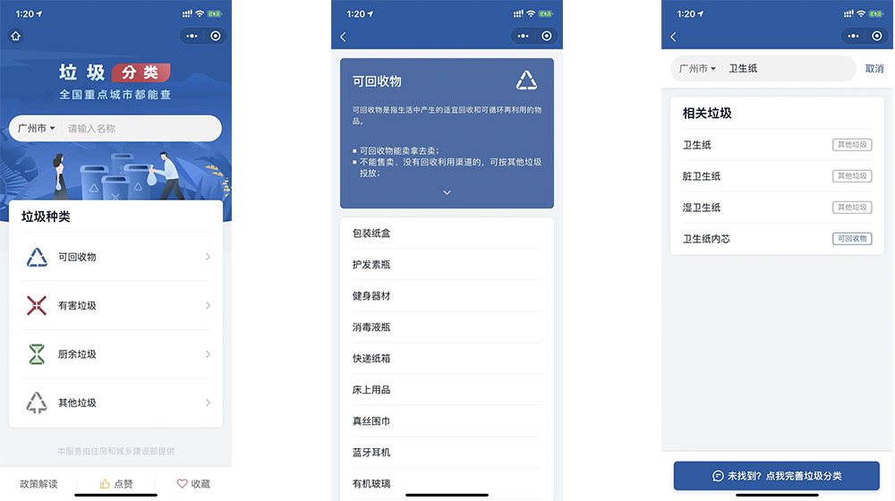 微信全国垃圾分类小程序上线,一键搜索轻松分类垃圾
