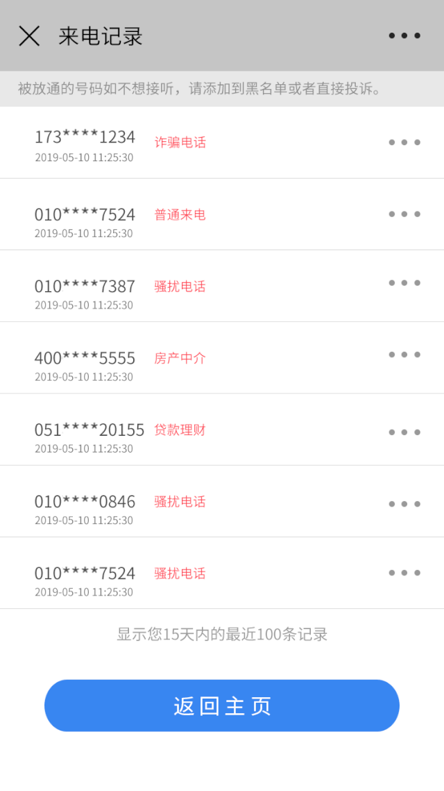 中国电信防骚扰功能升级，支持一键标记、一键投诉