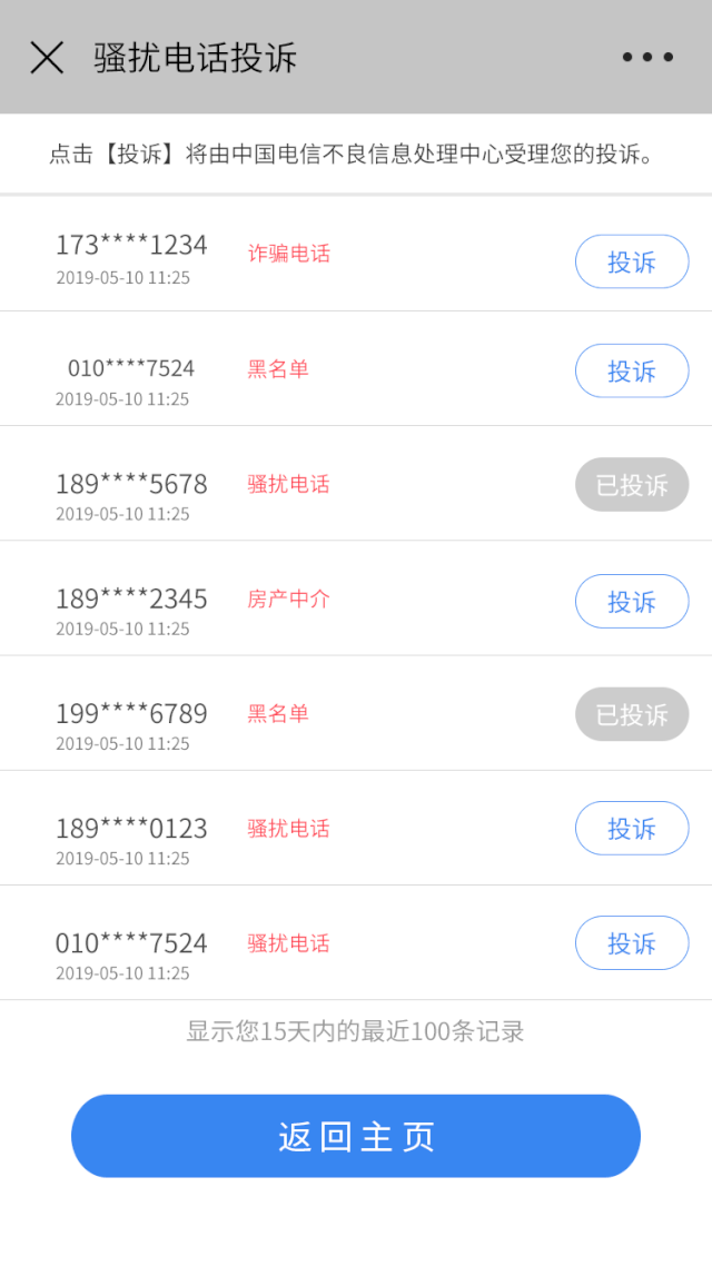 中国电信防骚扰功能升级，支持一键标记、一键投诉