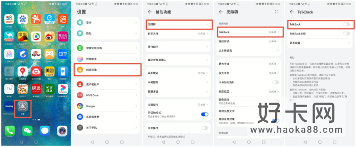 手机盲人模式怎么取消?请执行以下操作-1 手机盲人模式怎么取消?请执行以下操作-1