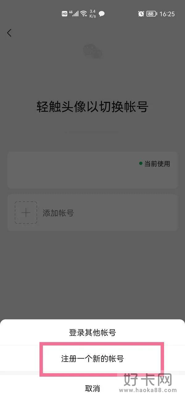 小孩没有手机号怎么注册微信 试试这个方法-2 小孩没有手机号怎么注册微信 试试这个方法-2