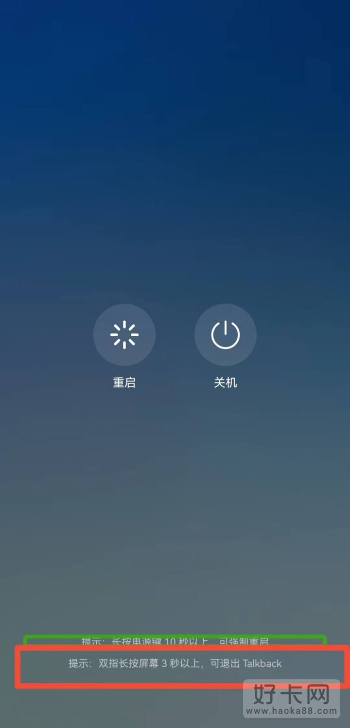 手机盲人模式怎么取消?请执行以下操作-2 手机盲人模式怎么取消?请执行以下操作-2