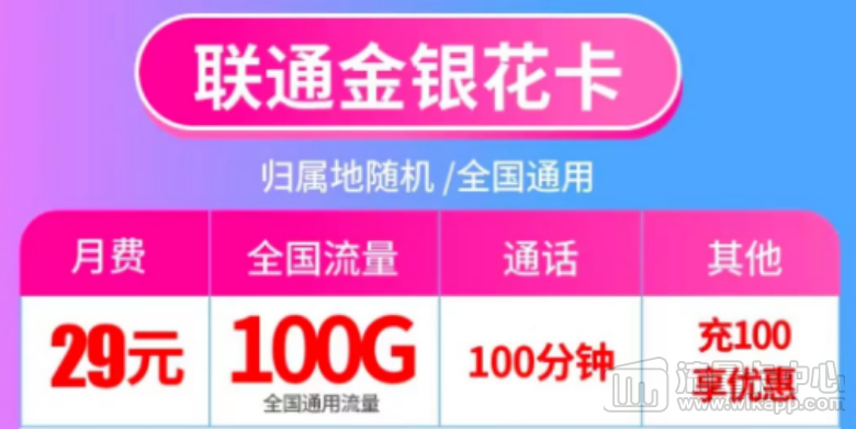 本周热卖优惠好卡|联通金银花卡+联通正规卡|29元官方正品！