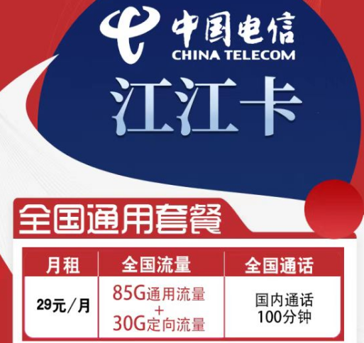 超值优惠套餐电信江江卡、凝东卡|29元大流量+语音|流量卡在申请下单时要特别注意哪些问题呢？