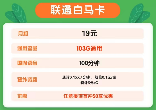 适合山东省用的山东联通流量卡28元120G省内可用|超划算联通19元103G、29元203G联通卡