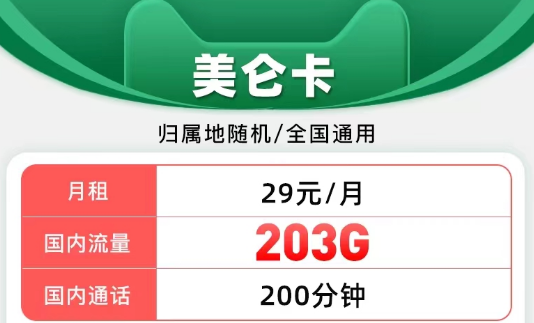 联通的纯通用流量套餐有哪些？月租低流量多=性价比高|联通美仑卡、美奂卡、梦洁卡|纯通用不限软件