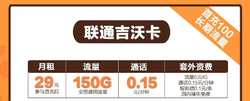 联通超大流量卡套餐|沃爽卡59元300G通用|联通29元纯通用流量卡|吉沃卡29元150G通用