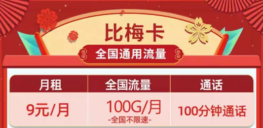 流量卡的主副卡怎么过户？移动9元流量卡套餐|移动9元100G比梅卡、9元120G长春卡