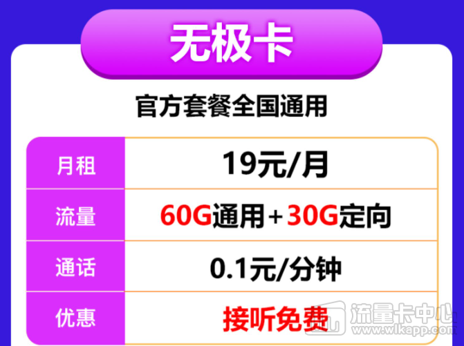 移动19元官方资费套餐|移动无极卡、移动繁星卡/白水卡|优惠申请渠道