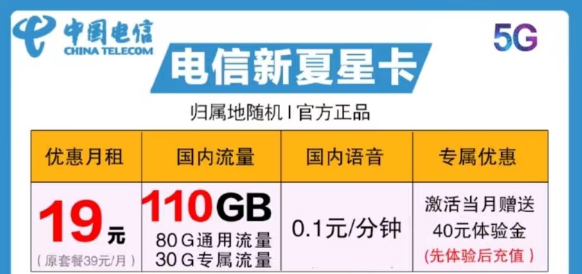 怎样关闭SP业务？电信9元、19元110G优惠套餐|电信新夏星卡、云文卡