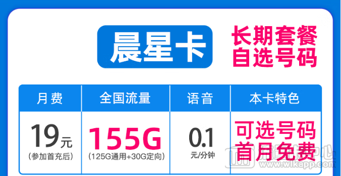 电信晨星卡怎么样？|可选号儿长期用！免费领不花钱！