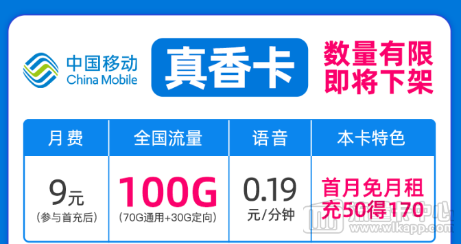 移动9元月租卡！优惠爆款介绍|移动真香卡、移动星河卡长期优惠|包邮到家！