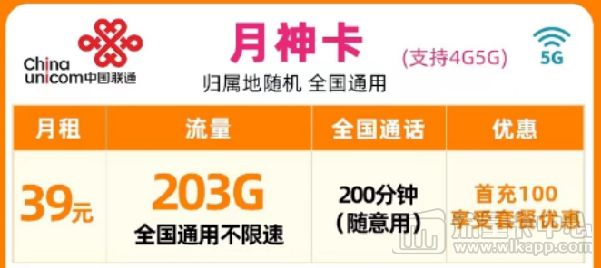 包邮套餐"联通月神卡"全通用流量超多语音+畅享全国