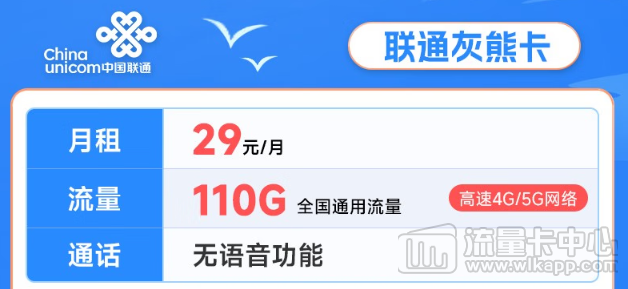 5G高速网络！仅限安卓手机激活！联通29元、39元流量卡推荐！