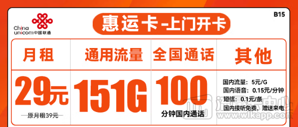 可以上门开卡的流量卡！联通惠运卡！快递员上门激活靠谱吗？
