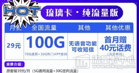 上网无极限！联通29元100G套餐！想玩就玩！