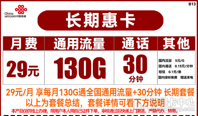 可以一直用的联通流量卡|联通长期惠卡+线上免费办理
