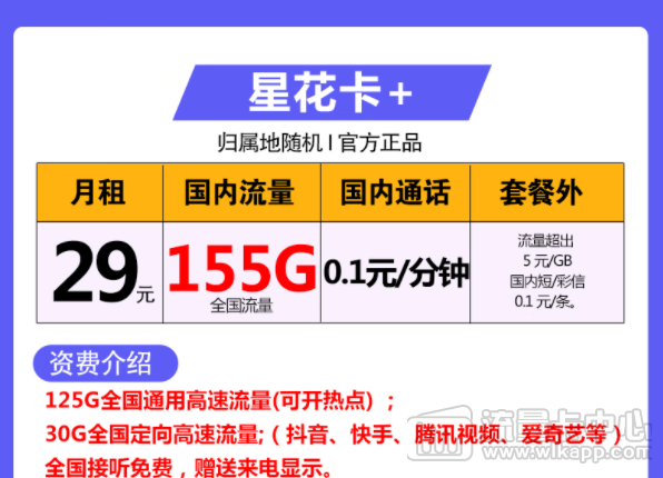 在选择流量卡的时候要注意什么？免费领流量卡电信星花卡+