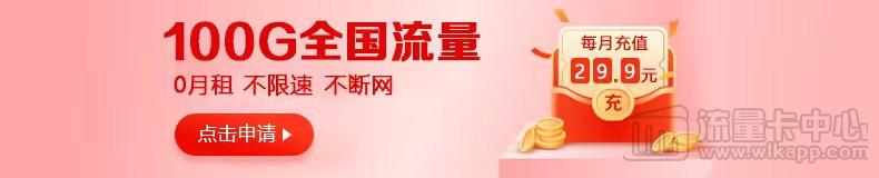 如何免费正确领取一张流量卡？联通19元100G流量卡|联通春来卡、联通春月卡