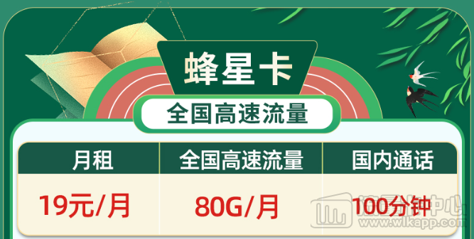 免费领取、无协约期、高速流量|移动蜂星卡、移动祥云卡