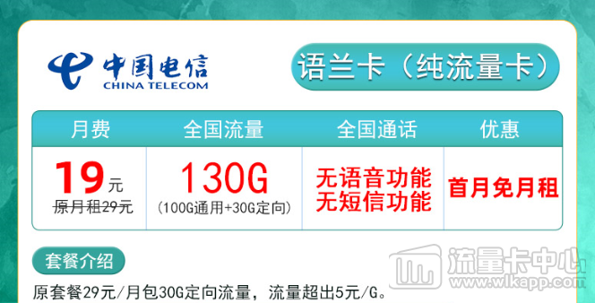 有没有19元的纯流量卡|电信语兰卡|19元电信吉兴卡超级优惠|免费领取