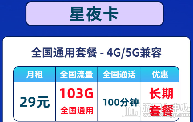 优惠好卡推荐！联通星夜卡全通用流量+联通超炫卡可选号码|包邮到家