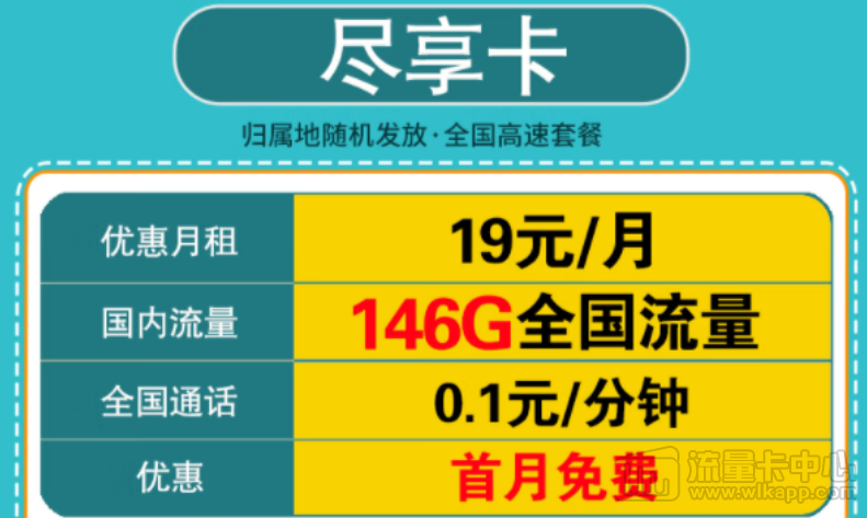 优惠好卡爆款推荐"电信尽享卡"0元申请！官方可查超多流量！