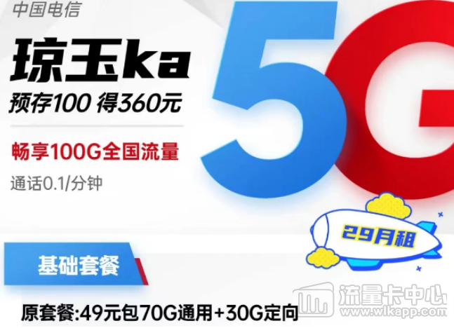 长期优享大流量"电信琼玉卡+电信青柠卡"免费申请入口