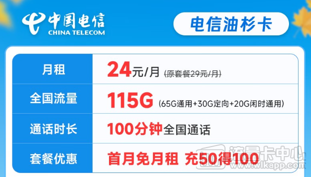 电信流量卡好还是联通流量卡好？怎么选卡？电信24元油杉卡