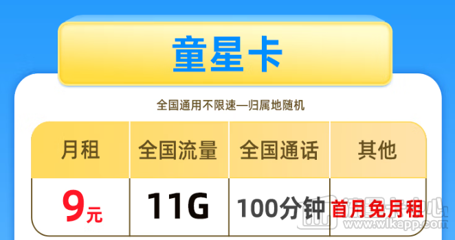 惊喜满满！移动29.9元60G+移动童星卡|资费大优惠！