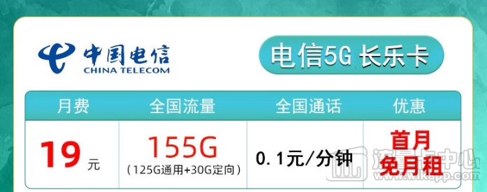 红红火火！电信5G长乐卡+电信长期B卡！总有一款适合你！