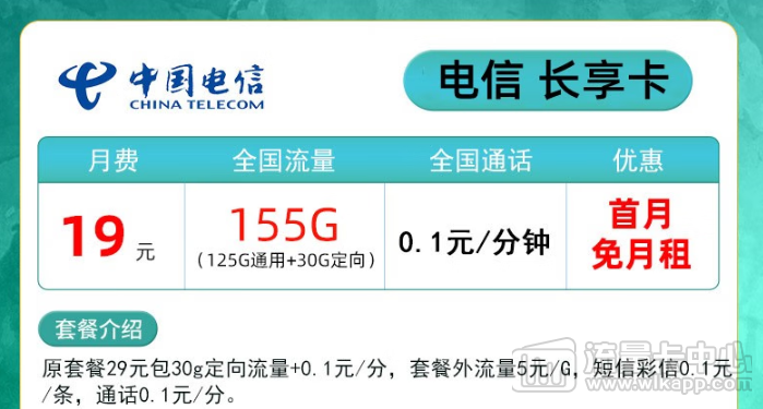 电信长享卡用起来怎么样？首月0元免费使用！