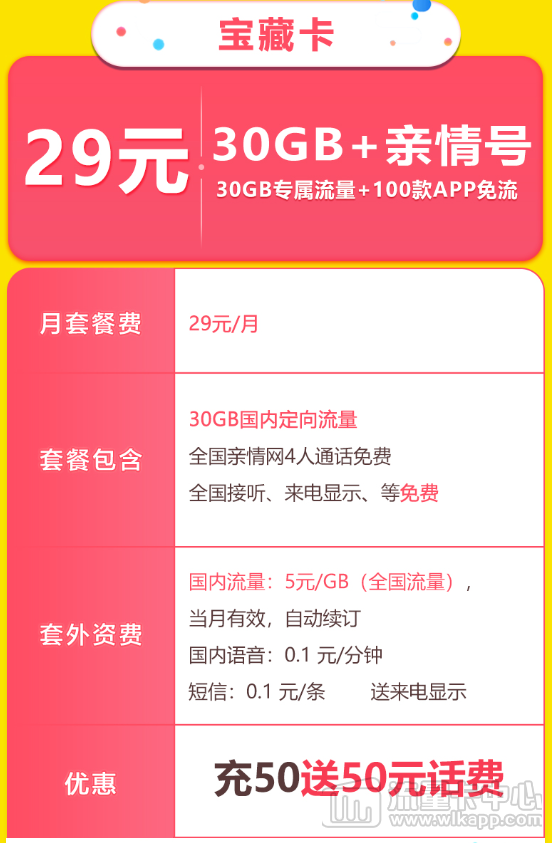 移动宝藏卡资费一览：29元30G定向|超100款免流APP