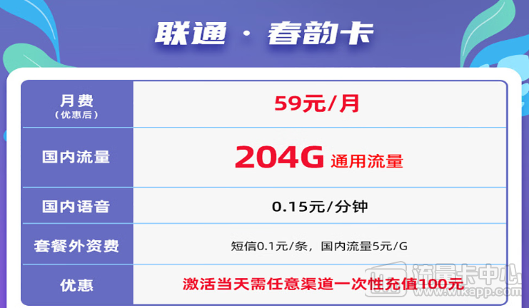 联通春韵卡+联通49.9元大流量|随充随用免费领取