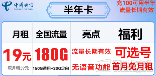 短期优惠流量卡|纯流量上网卡+电信半年卡！优惠半年