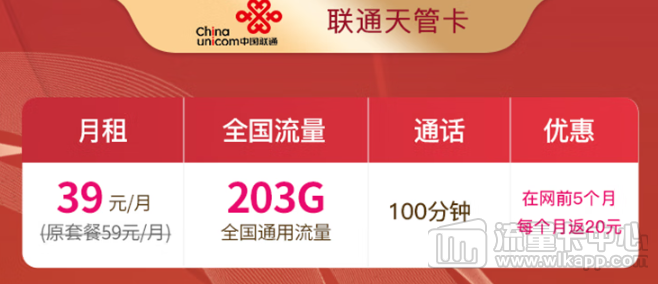 畅玩不卡顿！优惠大流量！联通天管卡+联通29.9元星辰卡！