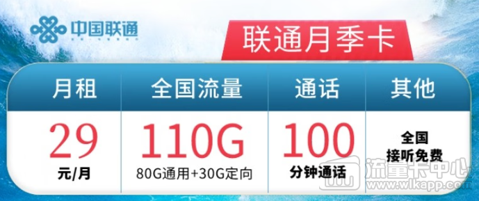 全网最优惠！最划算的联通无线上网卡！联通月季卡、联通星辰卡！
