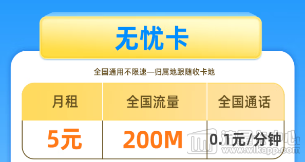 移动5元无忧卡！移动基础套餐看一下！移动花期卡