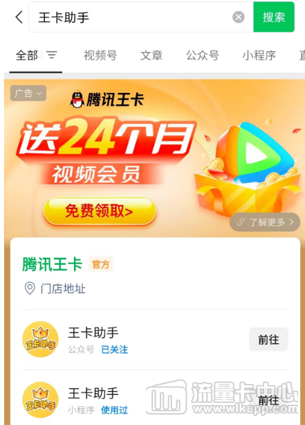 有知道大王卡的王者荣耀是怎么免流的吗？在公众号怎么申请大王卡？