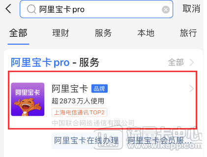 阿里宝卡pro版怎么开通激活？联通官方正规流量卡激活流程！