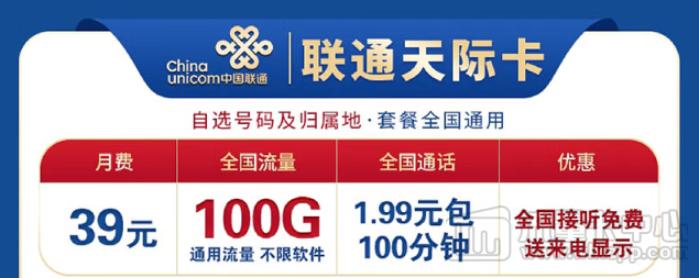 想换卡不知道选哪个好？联通100G流量卡考虑下！低资费、大流量！