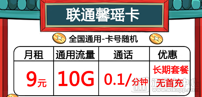 联通各资费套餐一览！你想要的都在这里！